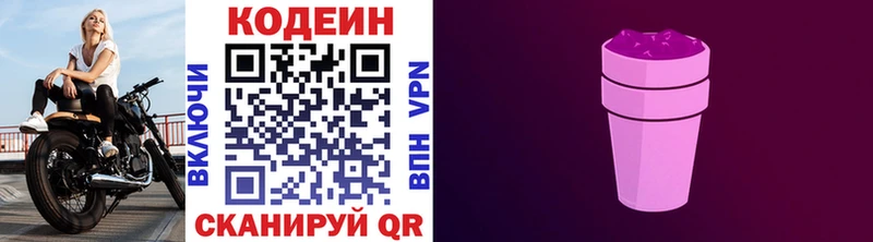 Кодеиновый сироп Lean напиток Lean (лин)  Советск 