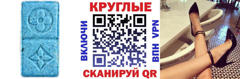 Экстази круглые Советск